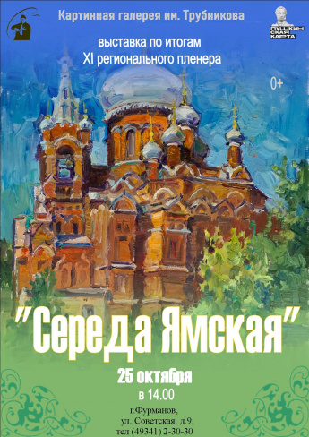 "Середа Ямская"